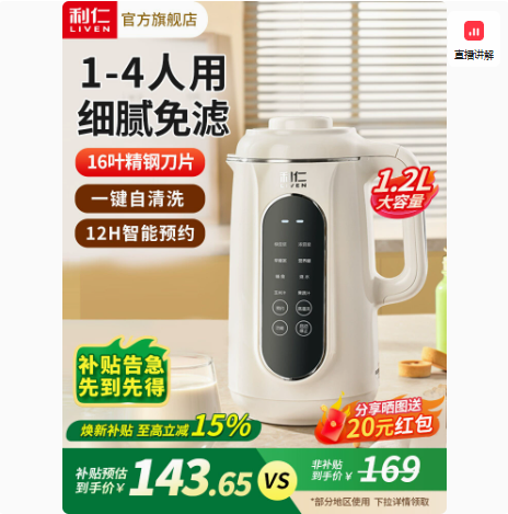 利仁豆浆机新款家用小型全自动多功能米糊破壁机免过滤免煮